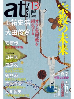 cover image of ａｔプラス　１３号